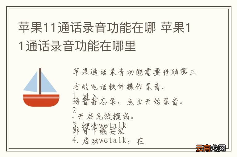 苹果11通话录音功能在哪 苹果11通话录音功能在哪里