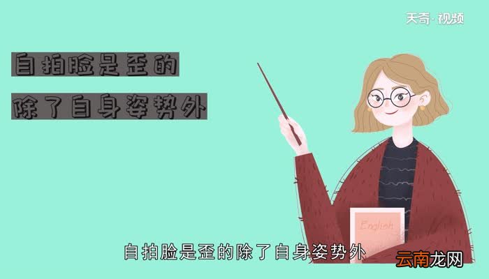 苹果原相机自拍脸为什么是歪的苹果原相机自拍脸为什么是歪的