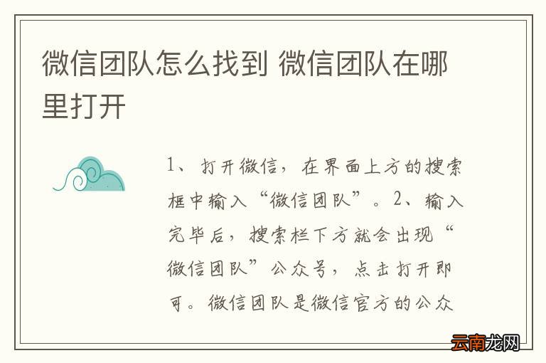 微信团队怎么找到 微信团队在哪里打开
