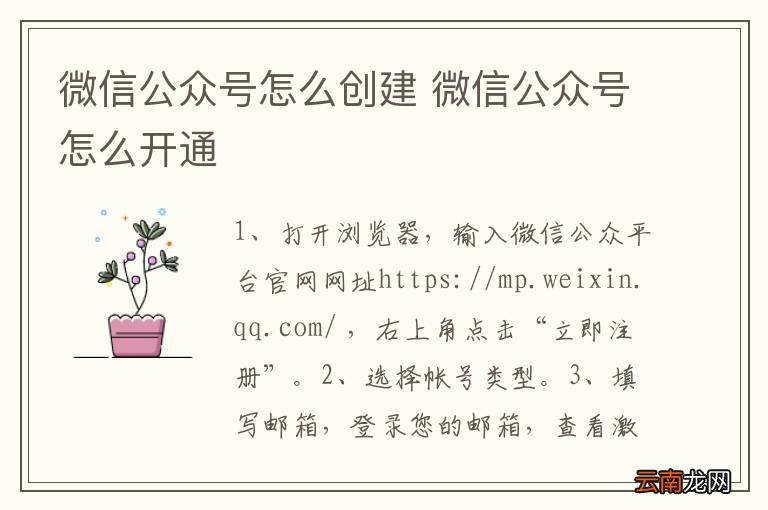微信公众号怎么创建 微信公众号怎么开通
