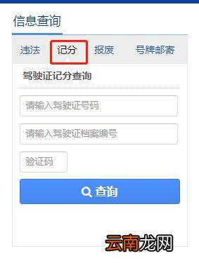 呼和浩特驾照异地违章网上办理流程