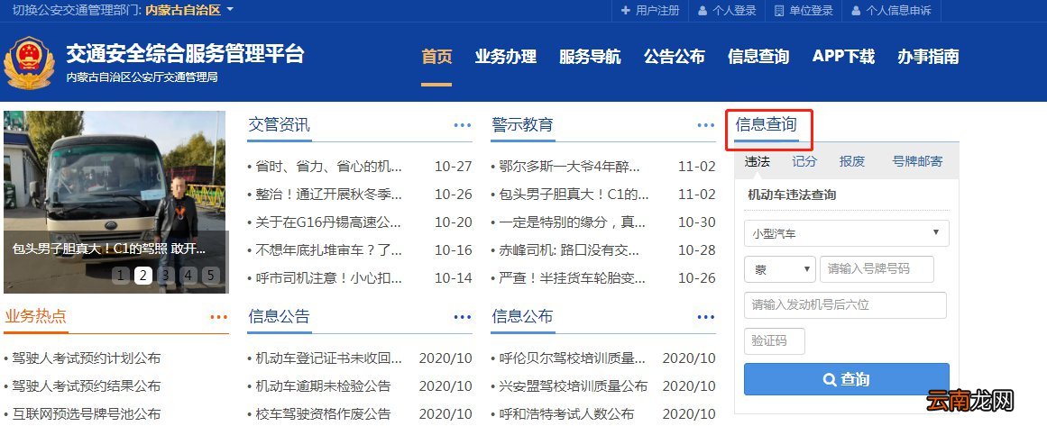 呼和浩特驾照异地违章网上办理流程