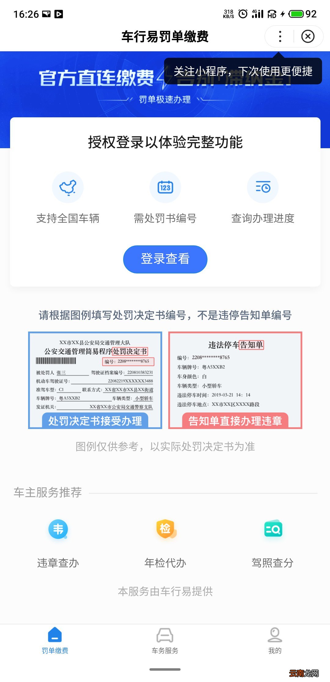 呼和浩特违章信息网上自助处理流程