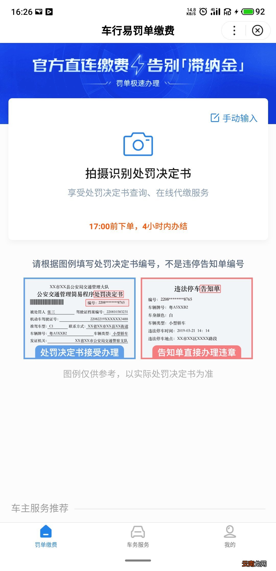 呼和浩特违章信息网上自助处理流程