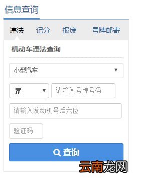呼和浩特违章信息网上自助处理流程