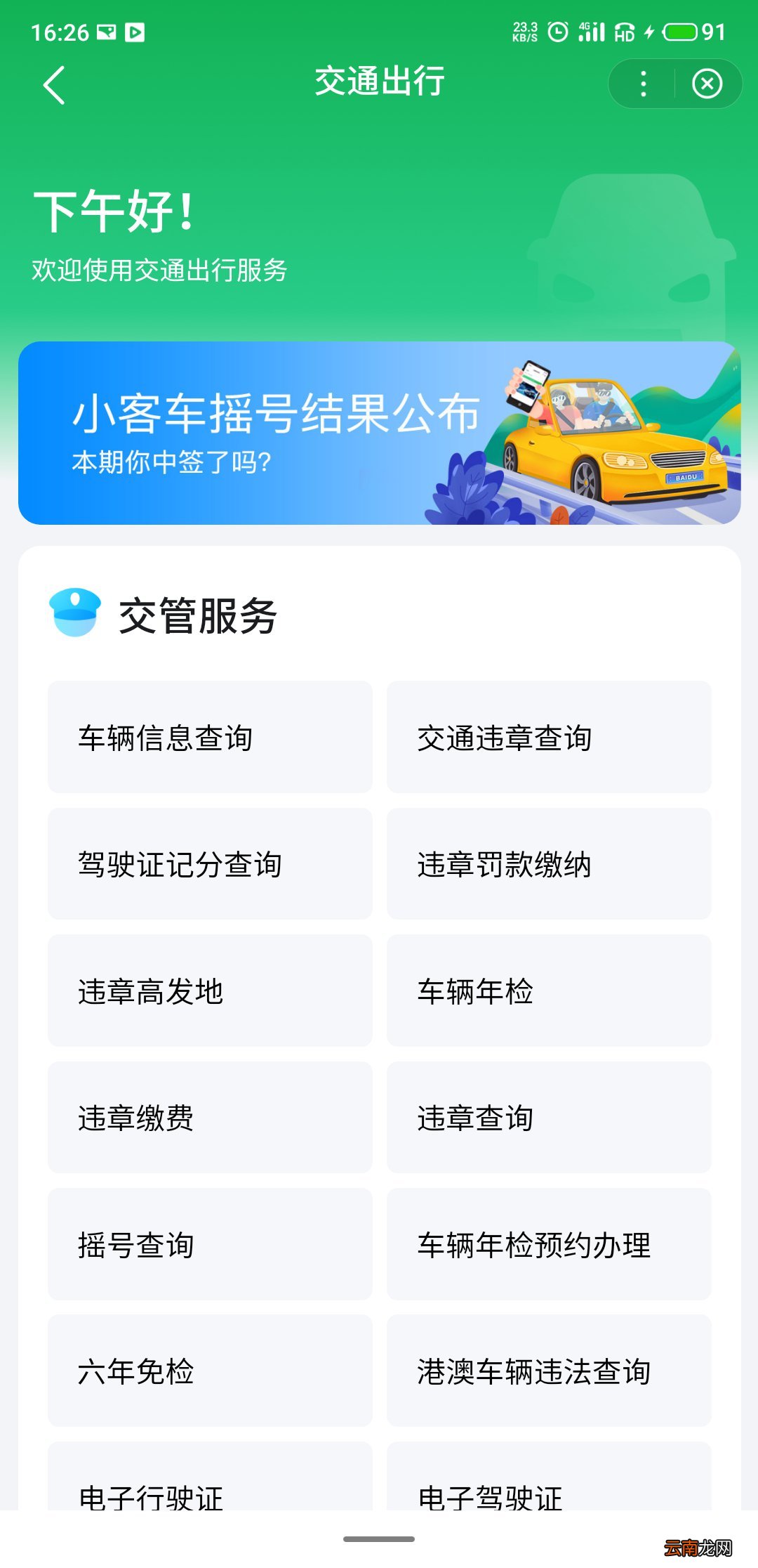 呼和浩特违章信息网上自助处理流程