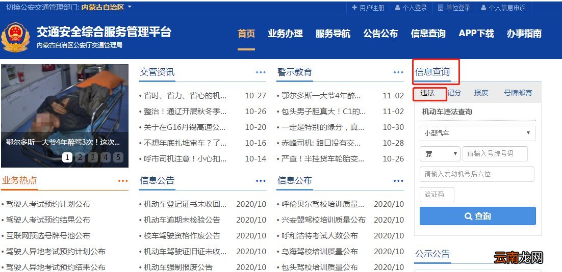 呼和浩特违章信息网上自助处理流程