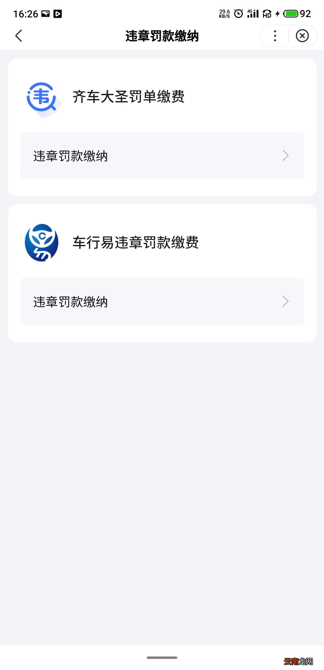 呼和浩特违章信息网上自助处理流程