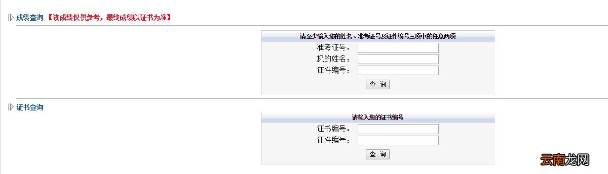 大连普通话水平考试成绩查询流程