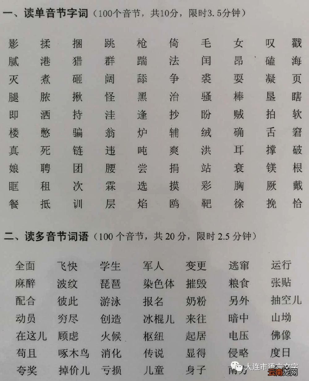 大连普通话水平考试成绩等级划分标准