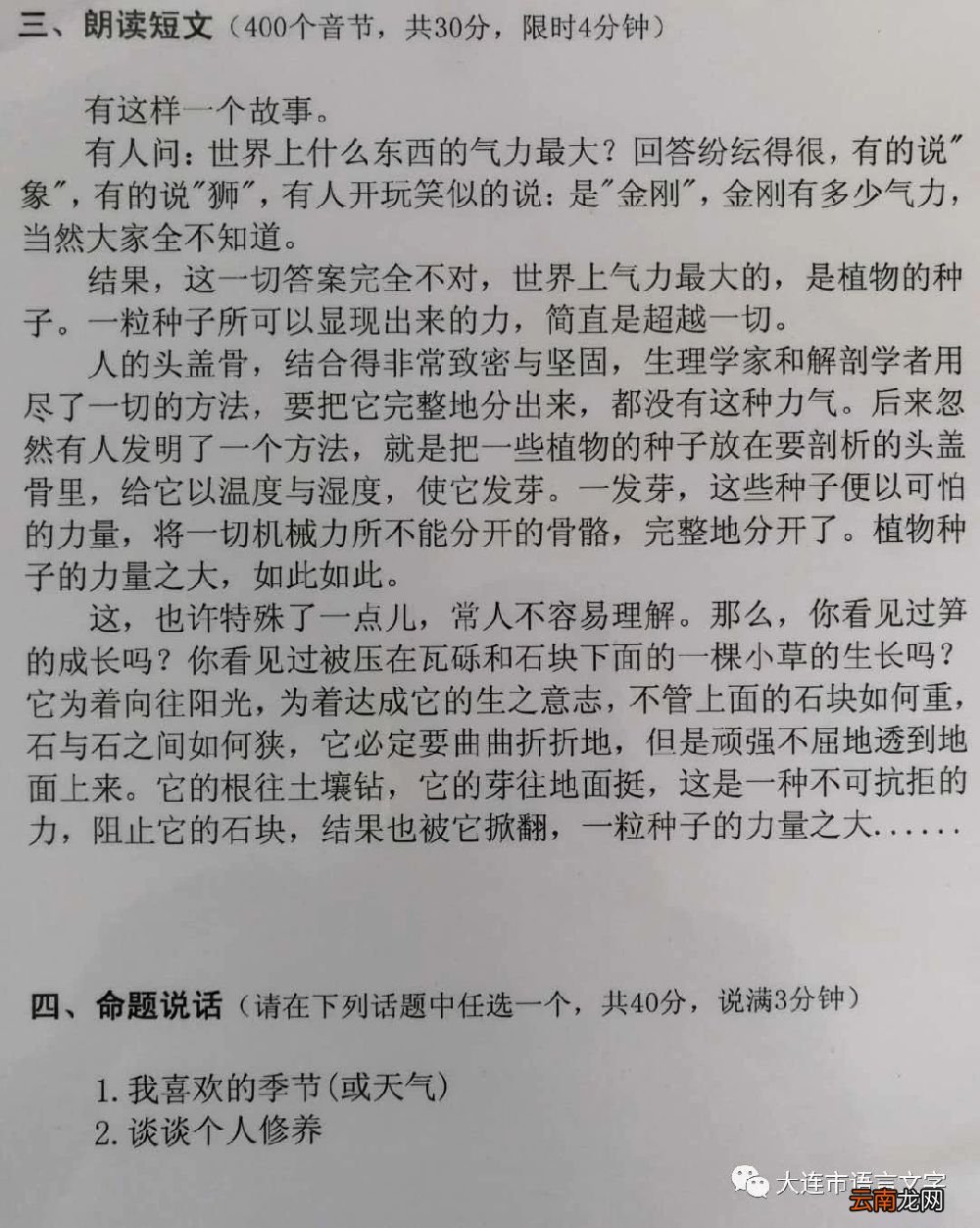 大连普通话水平考试成绩等级划分标准