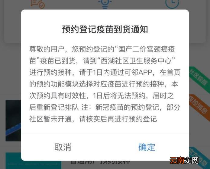 国产馨可宁 贵阳二价宫颈癌疫苗预约流程图解