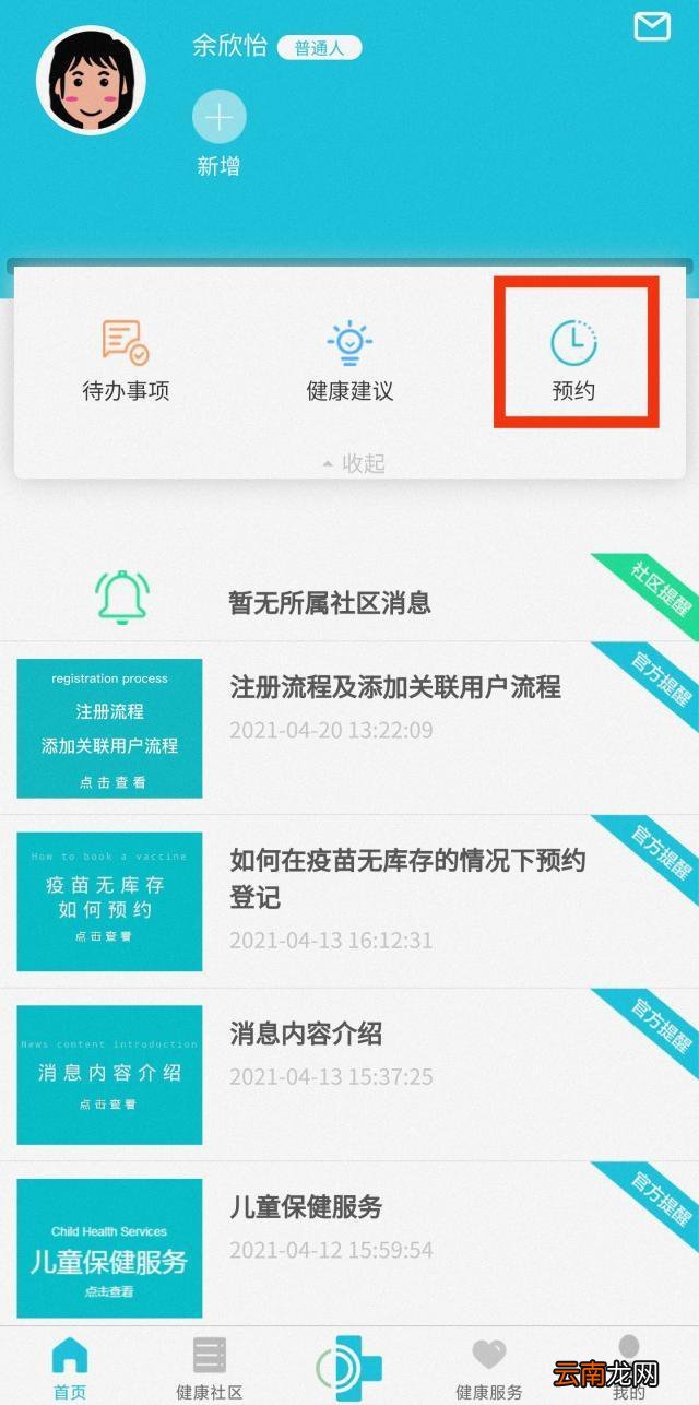 国产馨可宁 贵阳二价宫颈癌疫苗预约流程图解