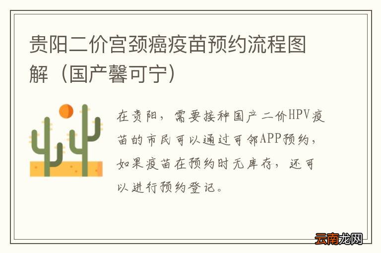 国产馨可宁 贵阳二价宫颈癌疫苗预约流程图解