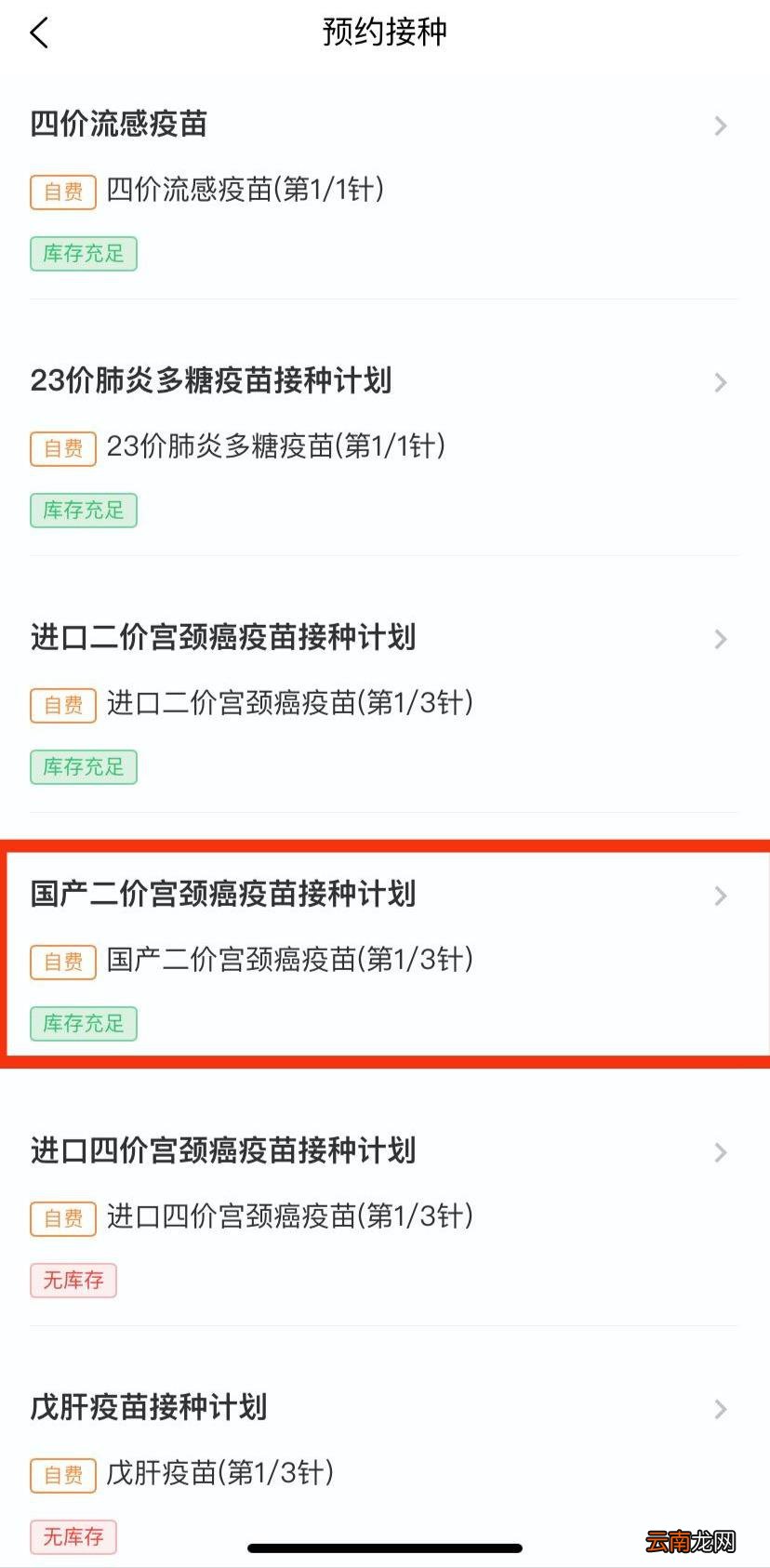 国产馨可宁 贵阳二价宫颈癌疫苗预约流程图解