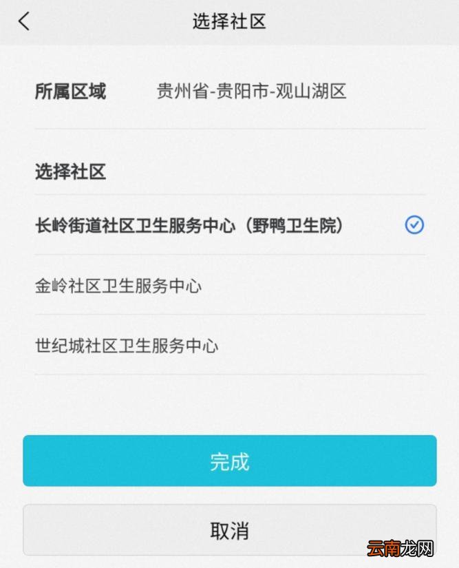 国产馨可宁 贵阳二价宫颈癌疫苗预约流程图解