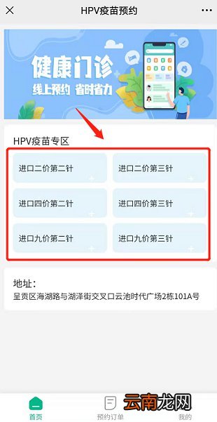 呈贡区乌龙街道社区卫生服务中心HPV疫苗怎么预约