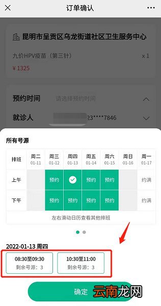 呈贡区乌龙街道社区卫生服务中心HPV疫苗怎么预约