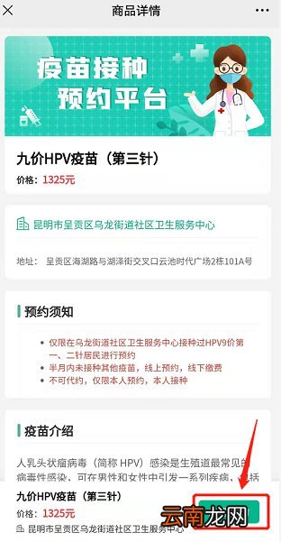呈贡区乌龙街道社区卫生服务中心HPV疫苗怎么预约