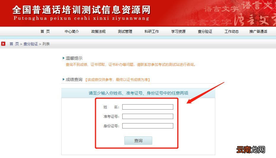 大连普通话水平考试准考证没了怎么查分数