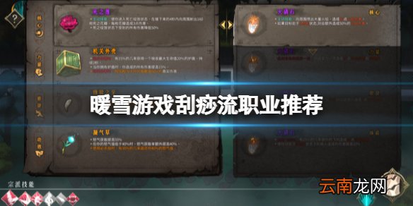 暖雪刮痧流怎么打 暖雪游戏刮痧流职业推荐