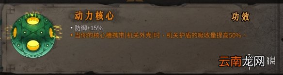 暖雪橙色装备属性大全 暖雪橙色装备有哪些 动力核心