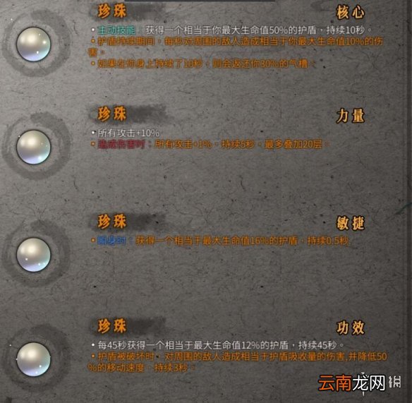 暖雪橙色装备属性大全 暖雪橙色装备有哪些 动力核心