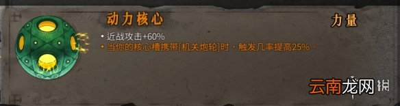 暖雪橙色装备属性大全 暖雪橙色装备有哪些 动力核心