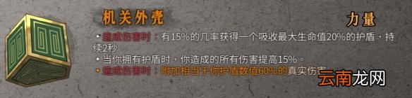 暖雪橙色装备属性大全 暖雪橙色装备有哪些 动力核心