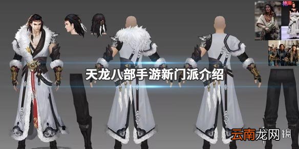 天龙八部手游新门派技能绝学神器介绍 门派绝学技能分析