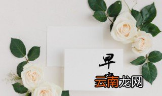 早上好心情语录 早上好心情的经典句子