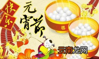 元宵节经典短语 有哪些元宵节经典短语