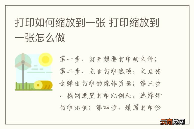 打印如何缩放到一张 打印缩放到一张怎么做