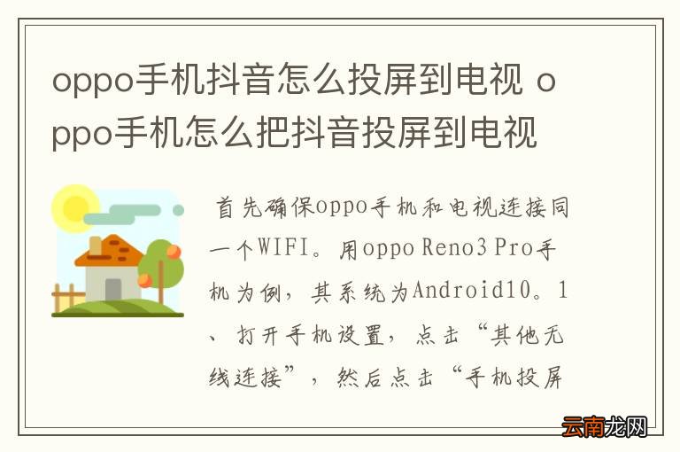 oppo手机抖音怎么投屏到电视 oppo手机怎么把抖音投屏到电视