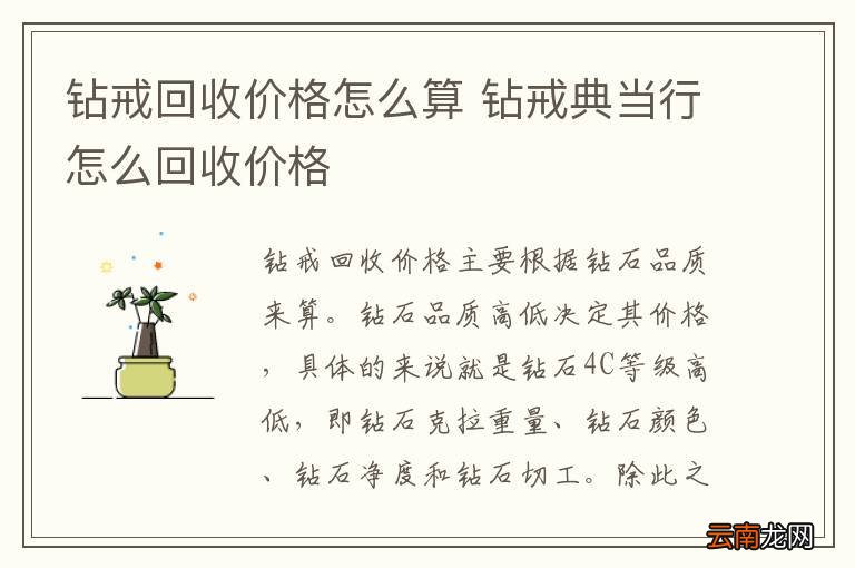 钻戒回收价格怎么算 钻戒典当行怎么回收价格