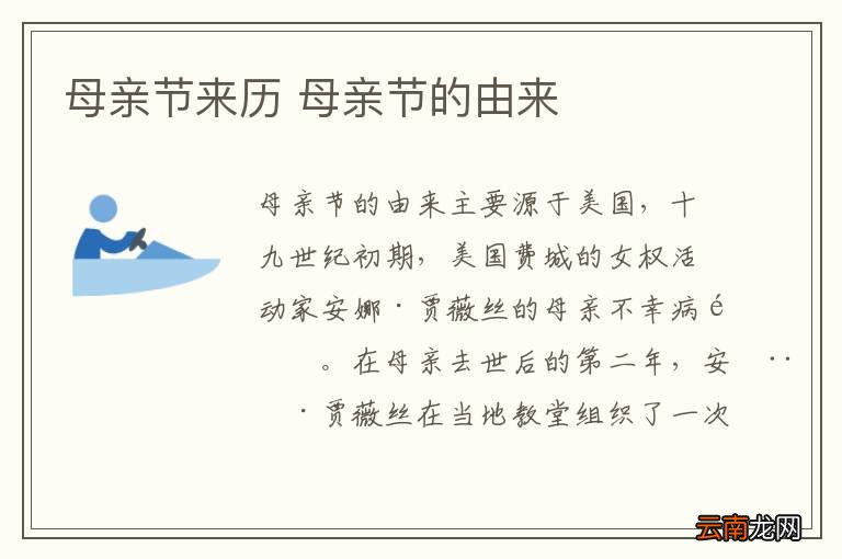 母亲节来历 母亲节的由来