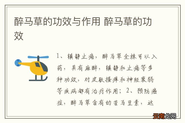 醉马草的功效与作用 醉马草的功效
