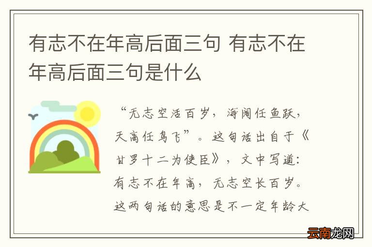 有志不在年高后面三句 有志不在年高后面三句是什么