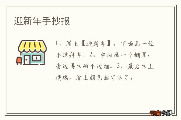 迎新年手抄报
