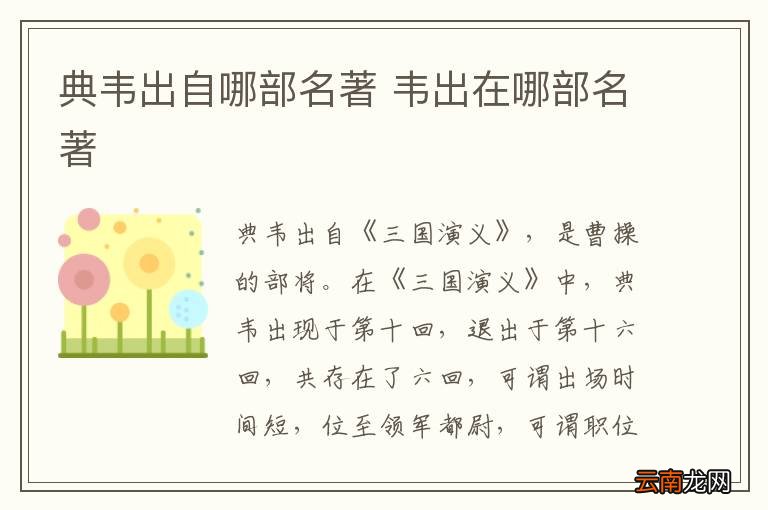 典韦出自哪部名著 韦出在哪部名著