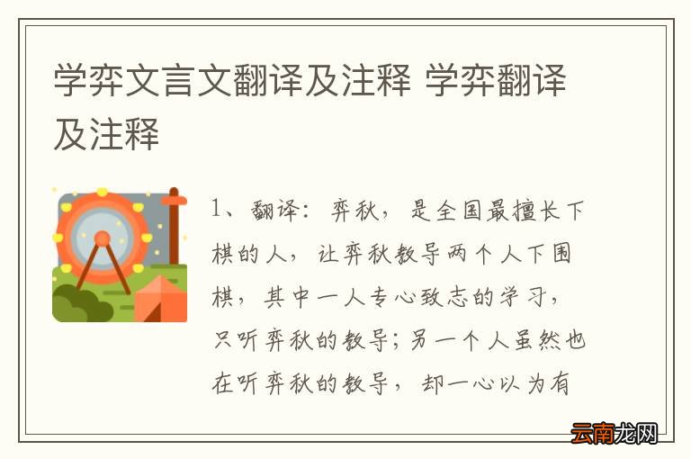 学弈文言文翻译及注释 学弈翻译及注释
