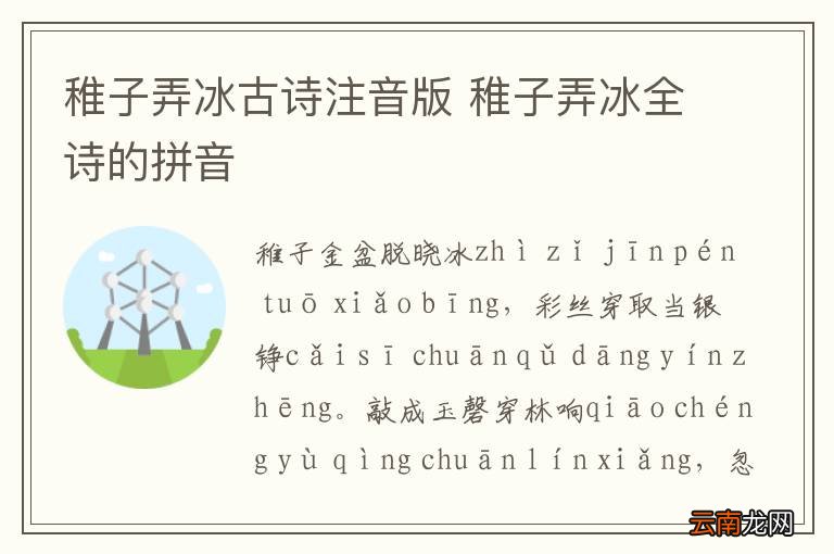 稚子弄冰古诗注音版 稚子弄冰全诗的拼音