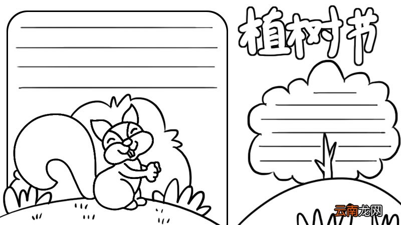 植树手抄报 植树手抄报画法