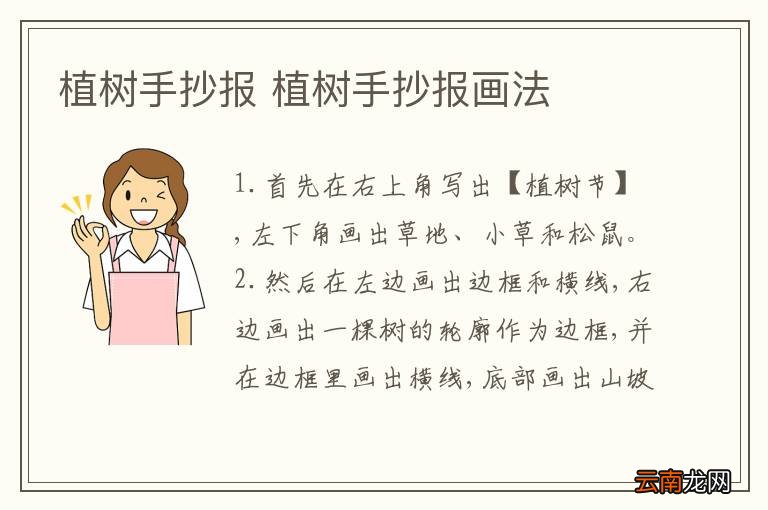 植树手抄报 植树手抄报画法
