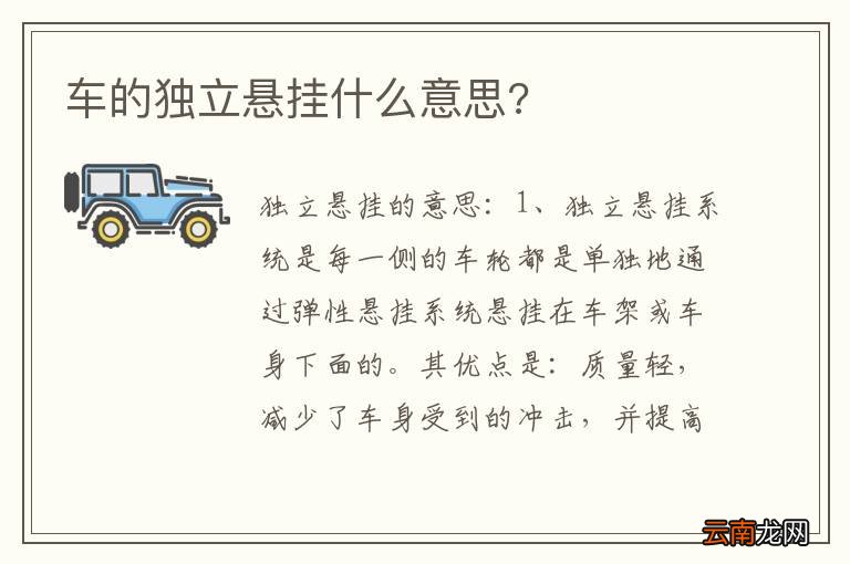 车的独立悬挂什么意思?