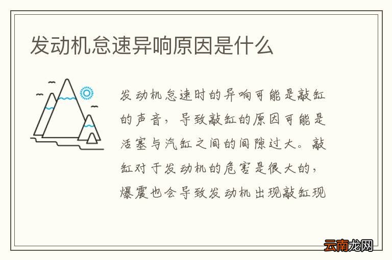 发动机怠速异响原因是什么