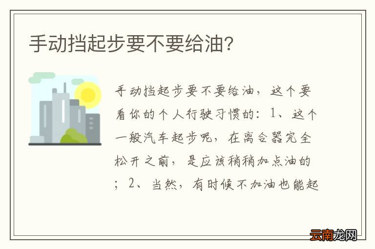 手动挡起步要不要给油?