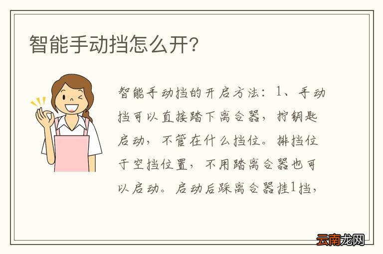 智能手动挡怎么开?