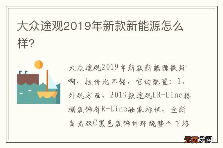 大众途观2019年新款新能源怎么样?