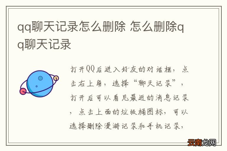 qq聊天记录怎么删除 怎么删除qq聊天记录